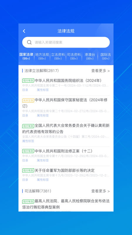 法信 4.7.0 安卓版 4