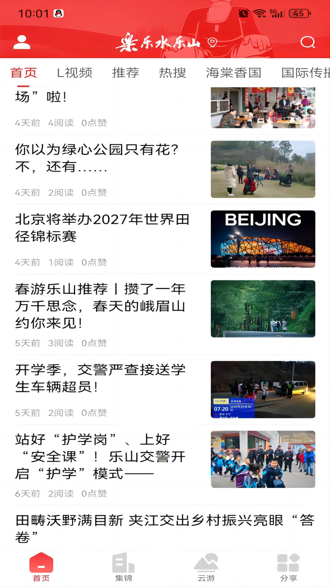 乐水乐山 3.9.0 安卓版 3