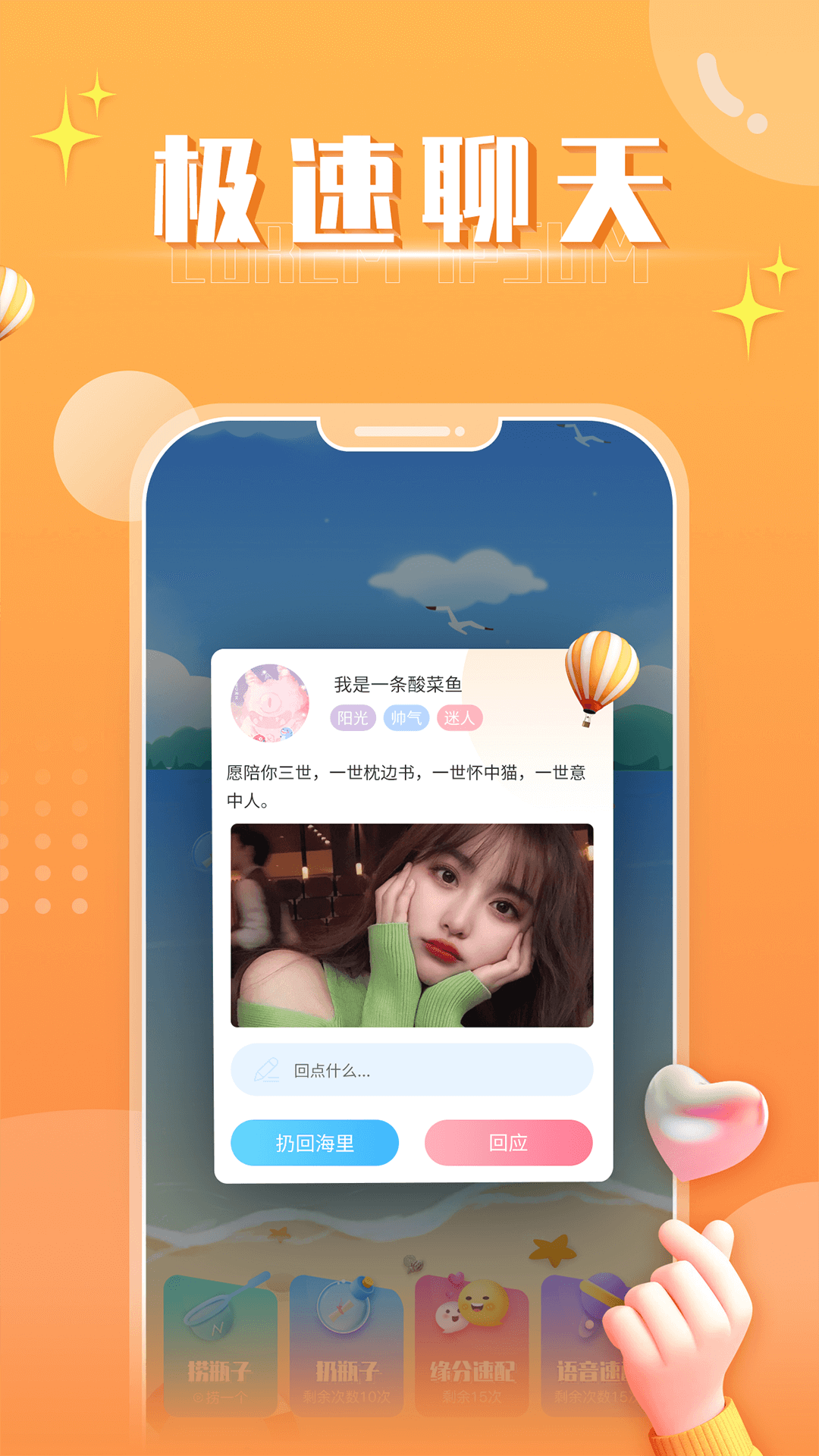 扩列漂流瓶 1.3.0 安卓版 3
