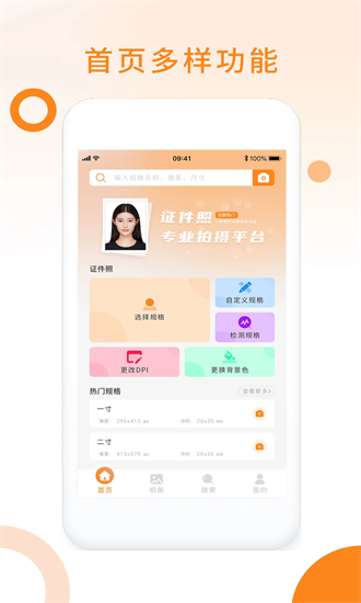 免费证件照pro 1.0.4 安卓版 3