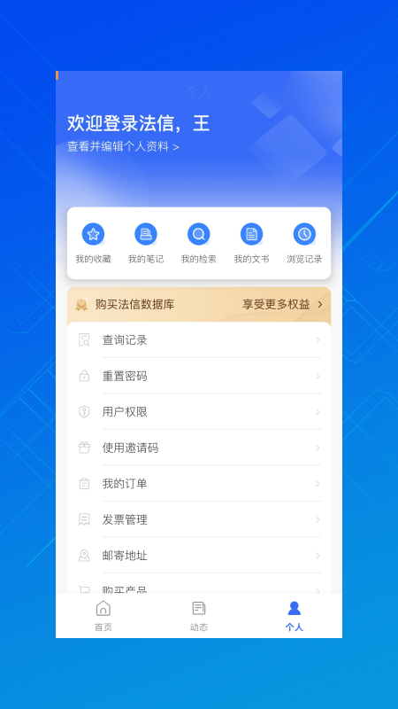 法信 4.7.0 安卓版 2