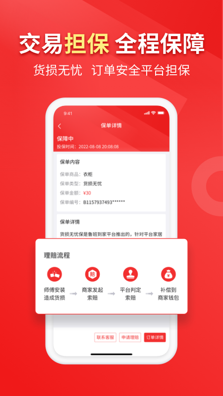 鲁班到家企业版 1.0.2 安卓版 4