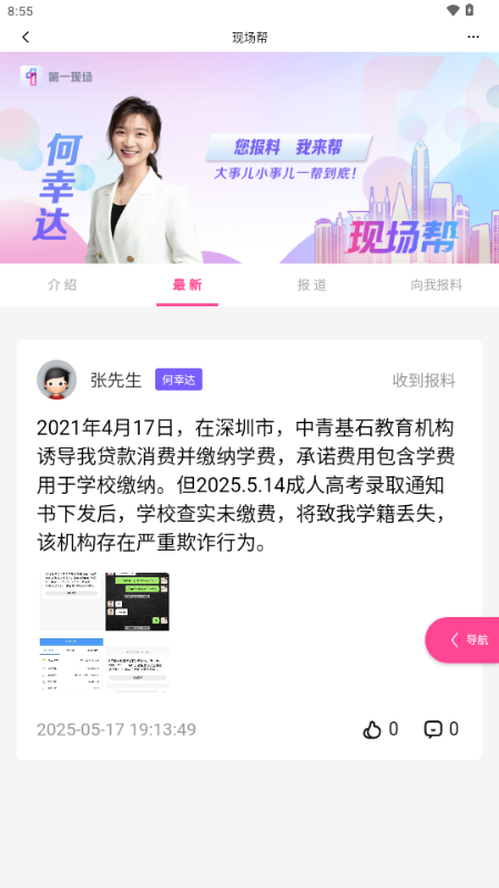 第一现场融媒体