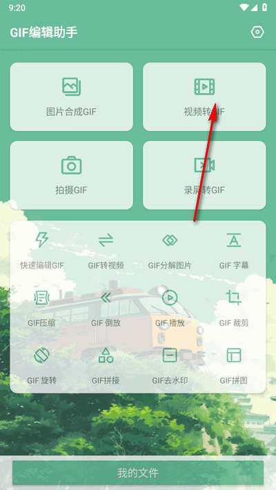 GIF编辑助手绿色版