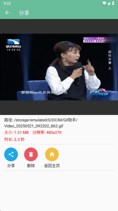 GIF编辑助手绿色版