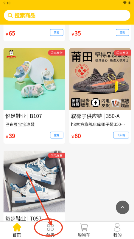 鞋库网官方app