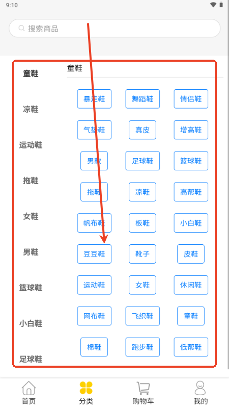 鞋库网官方app