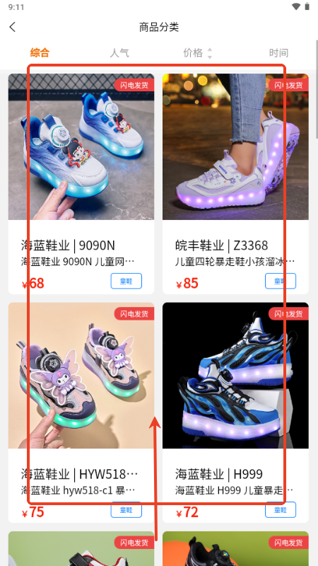 鞋库网官方app