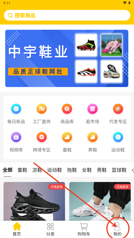 鞋库网官方app