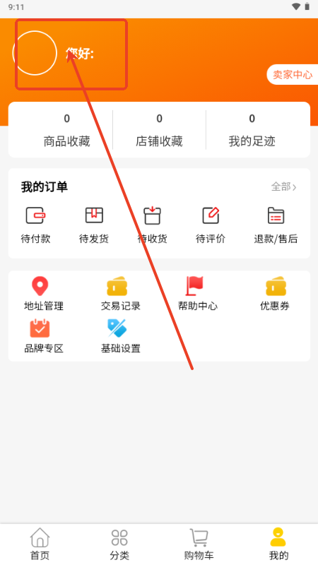 鞋库网官方app