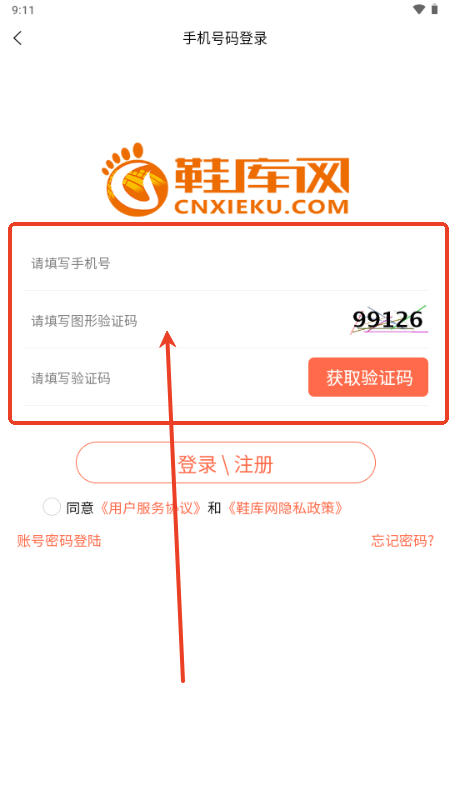 鞋库网官方app
