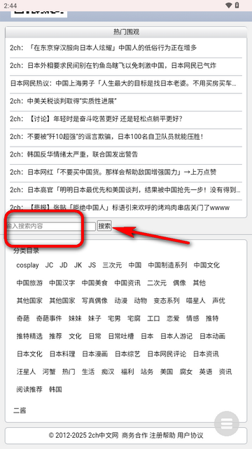 2ch中文网官方版