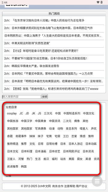 2ch中文网官方版