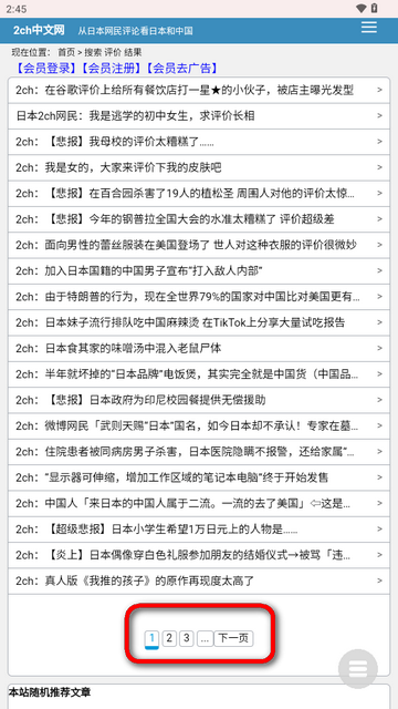 2ch中文网官方版