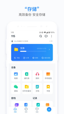 115网盘 30.7.0 安卓版 3