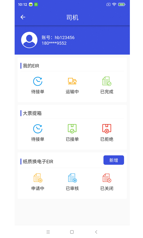EIRIMS 6.1.10 安卓版 4