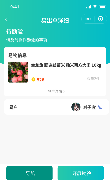 交付员 1.2.7 安卓版 2