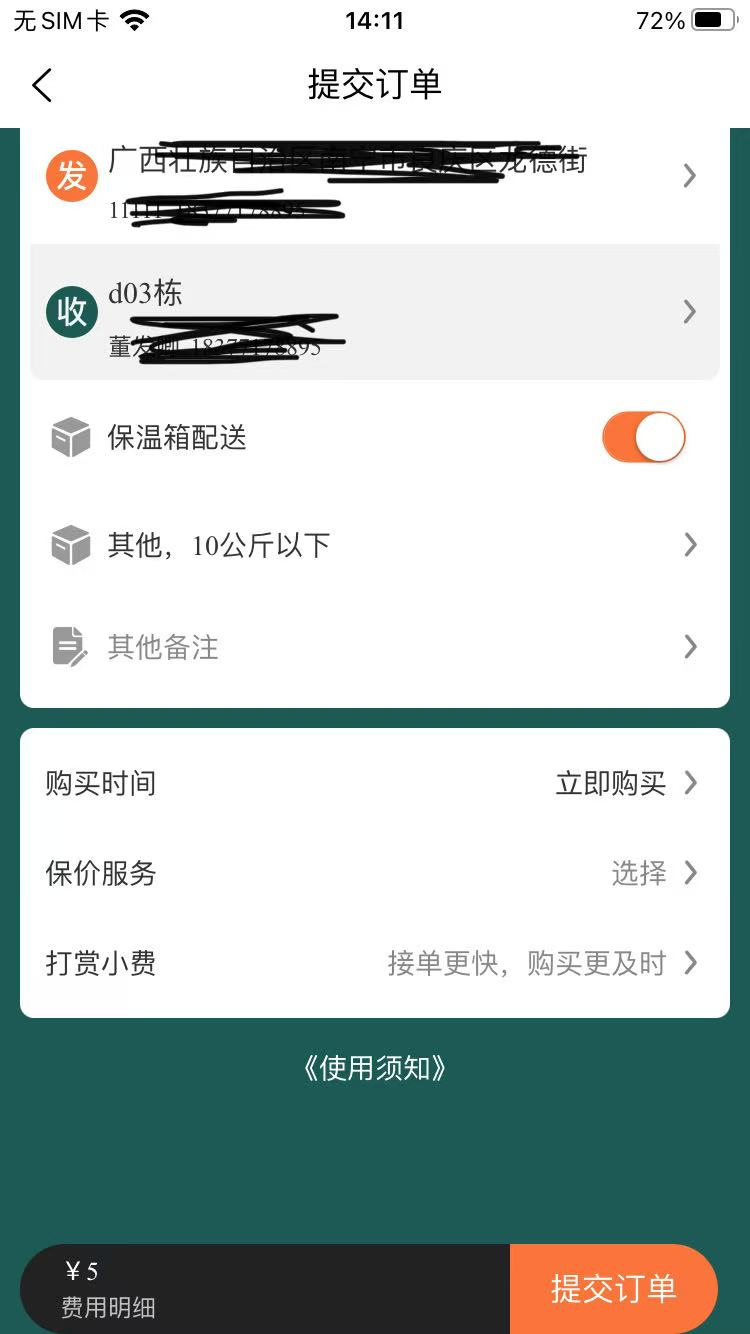 易生活easylife跑腿外卖系统 1.1.2 安卓版 3
