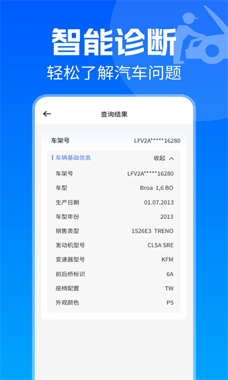 汽修修车宝 1.0.1 安卓版 2