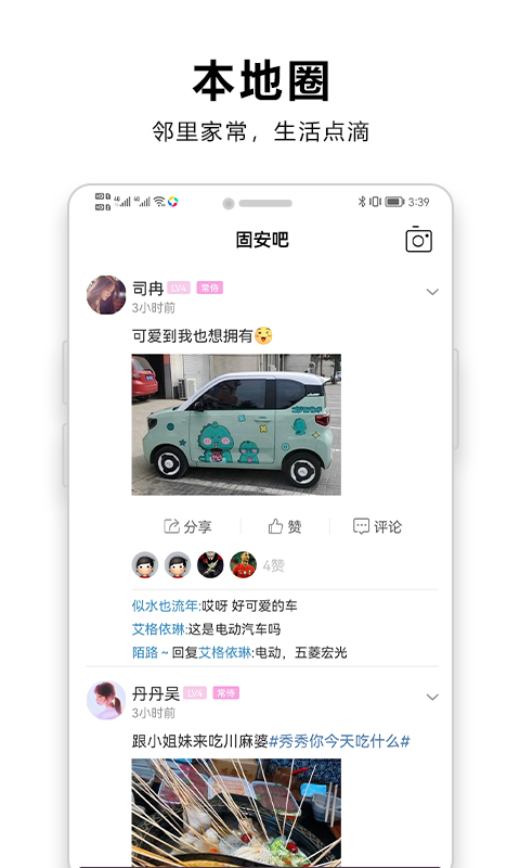 固安圈 1.4.22 安卓版 3