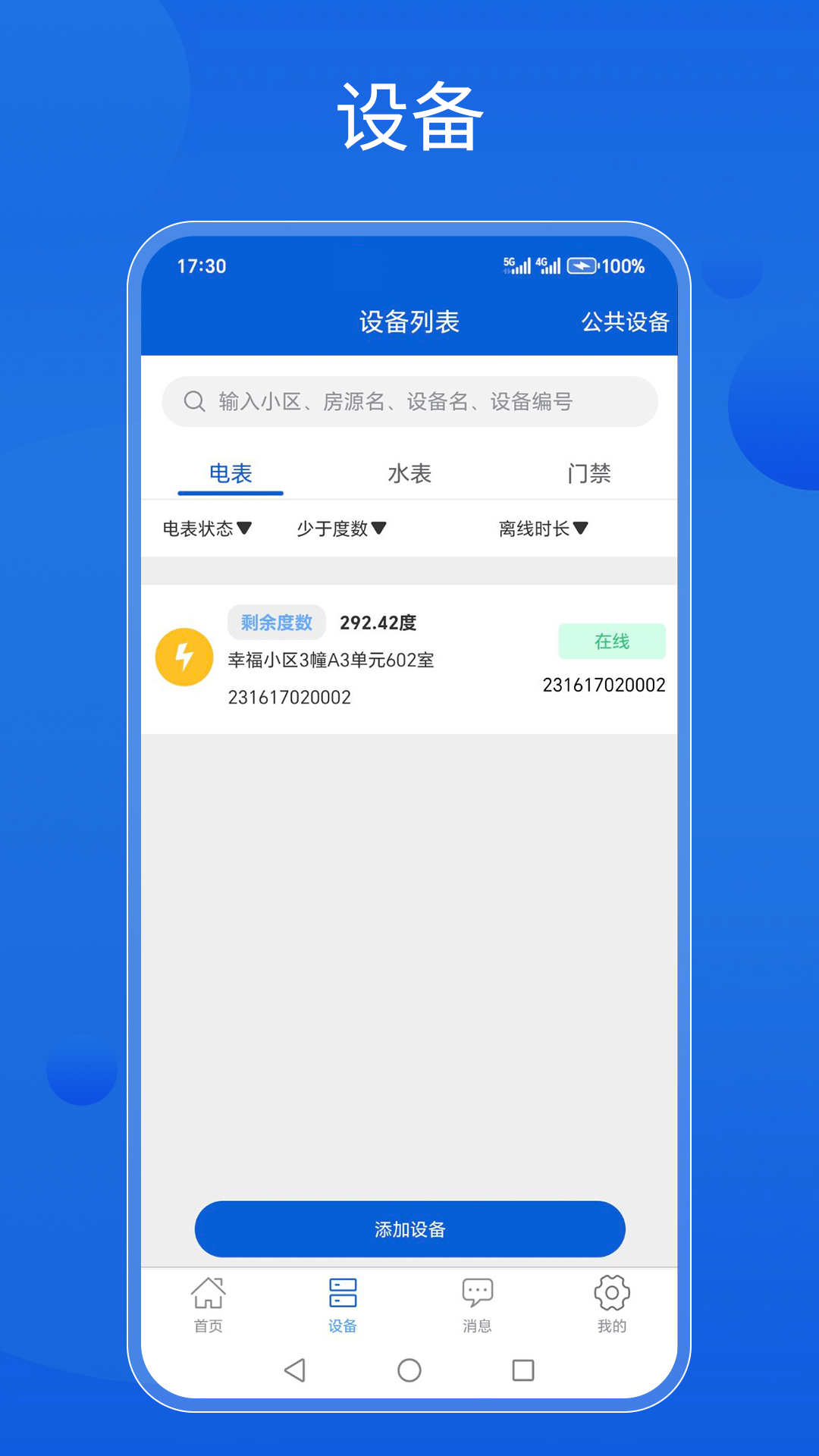 小雅管房 1.0.12 安卓版 4