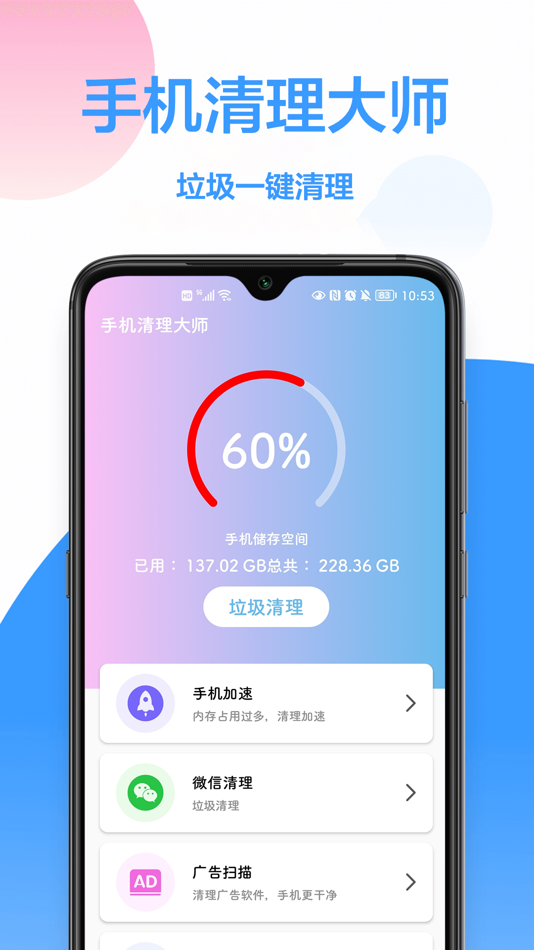 优化大师 1.0.1 安卓版 1