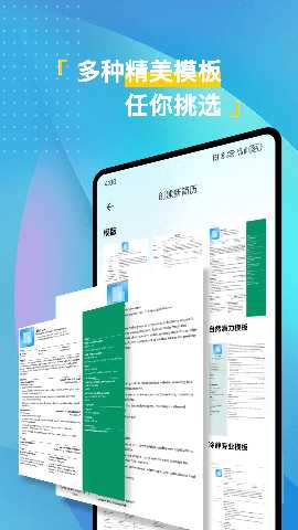免费简历模版 5.0.8 安卓版 4