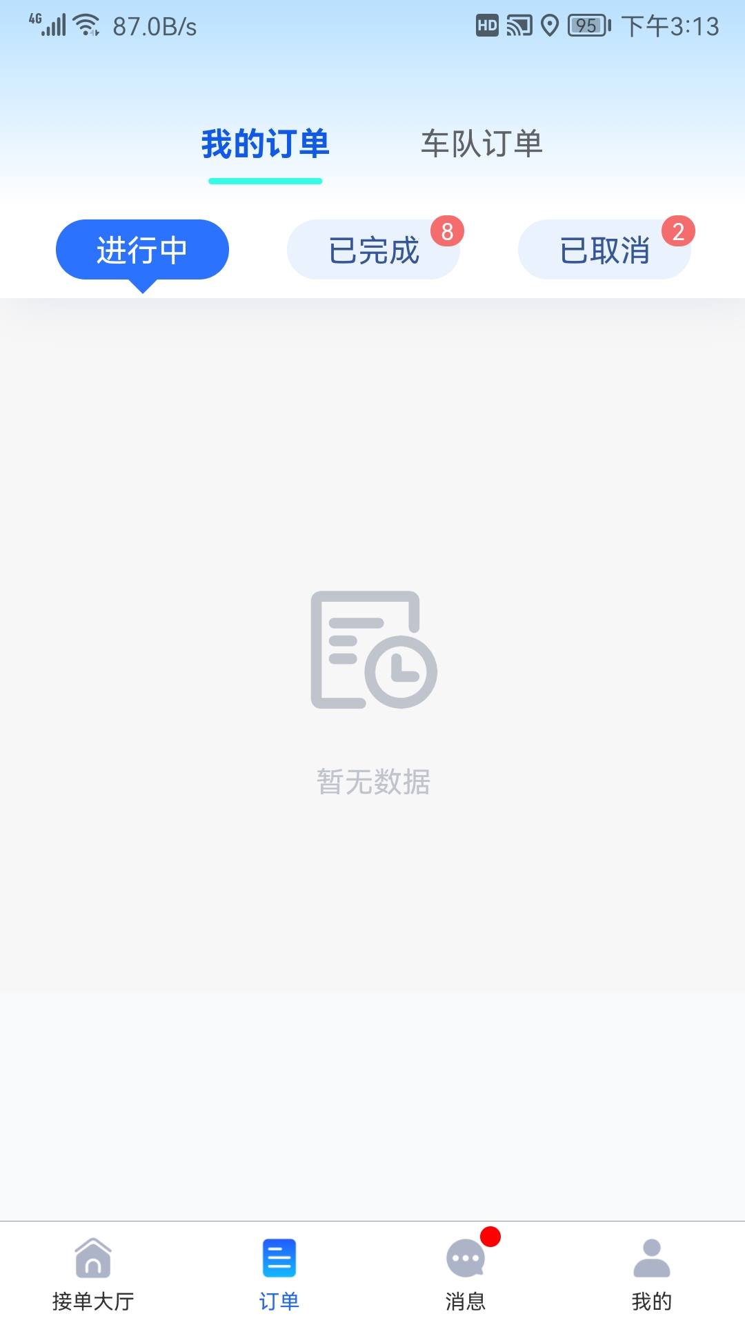 陆满运司机 1.3.12 安卓版 1