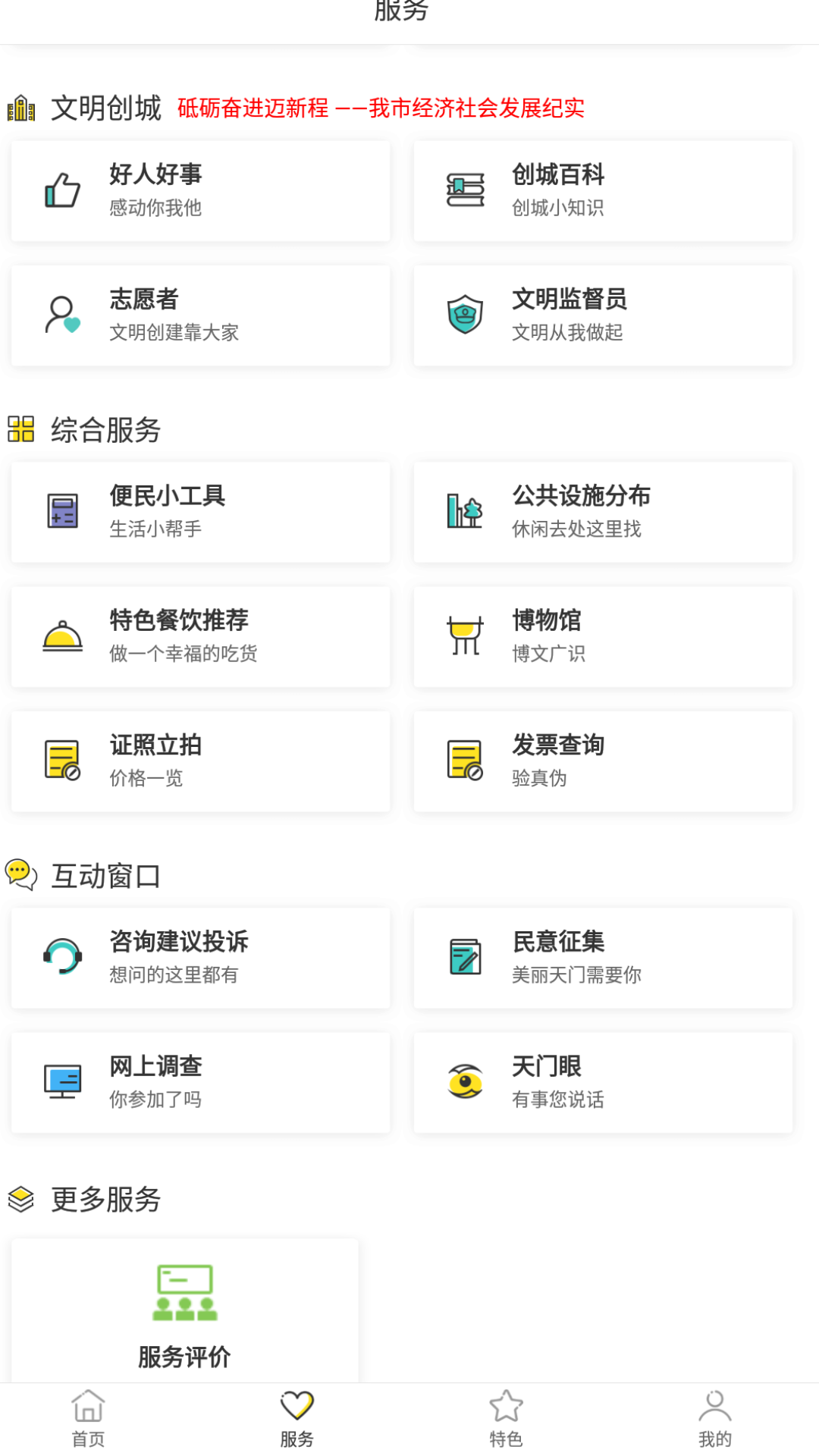天门通 1.1.0 安卓版 3