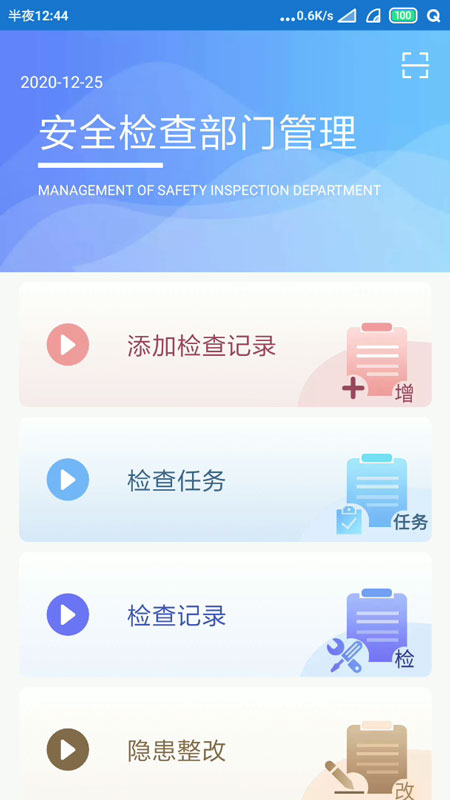 智易安全 1.2.5 安卓版 1