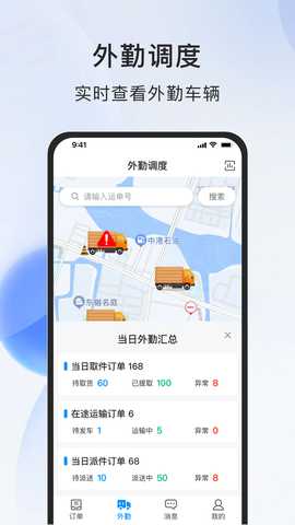 智运物流服务商端 1.2.10 安卓版 3