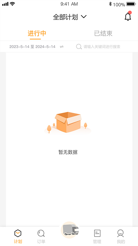 速邦智运货主 6.42.30 安卓版 1