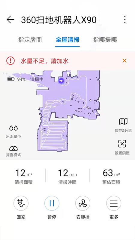 360扫地机2/2S插件 8.7.1 安卓版 2