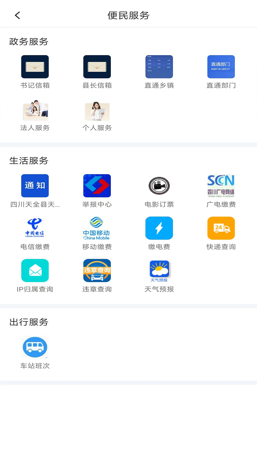 天全融媒 1.1.0 安卓版 3