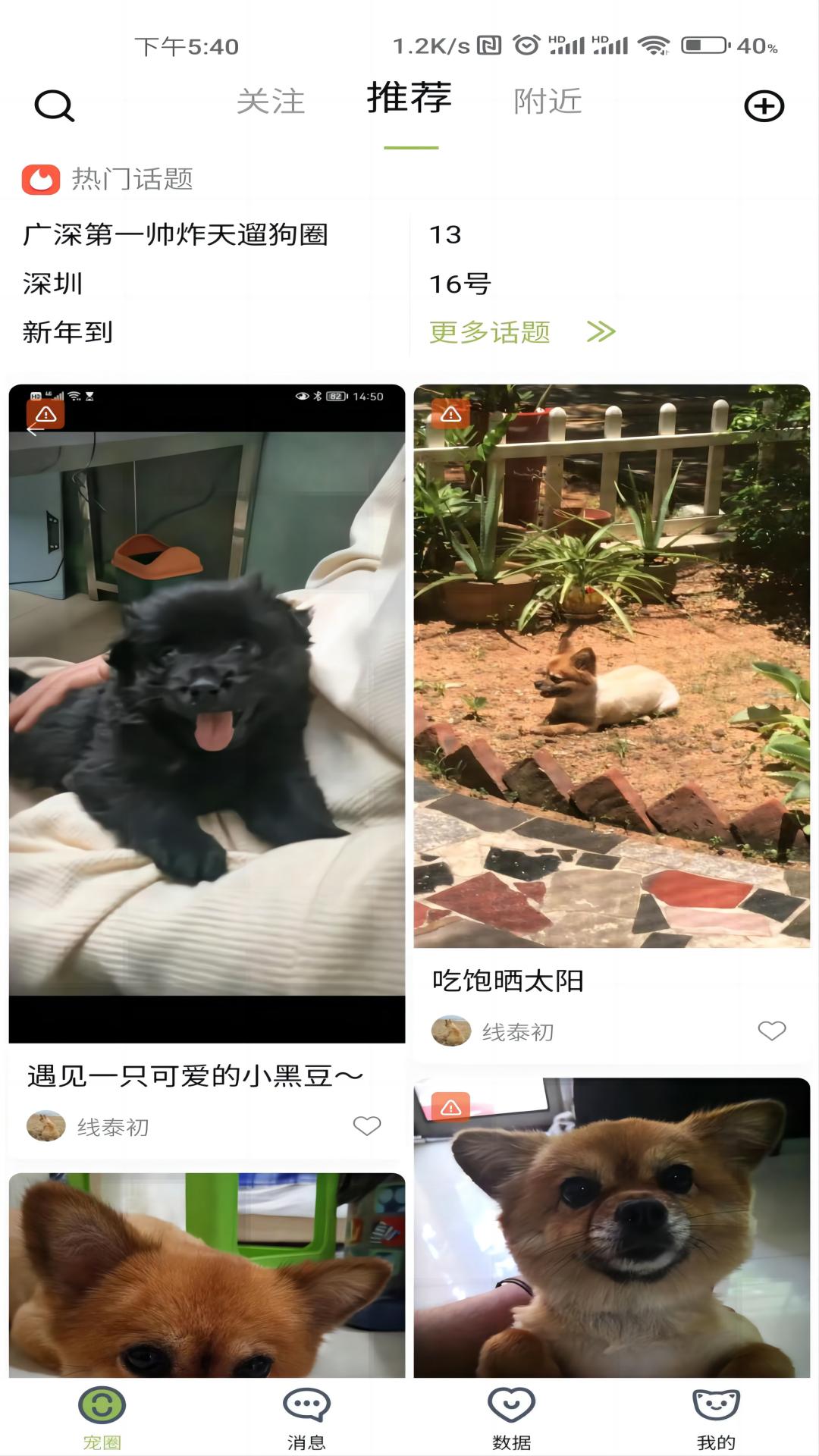 陌派 1.0.8 安卓版 3