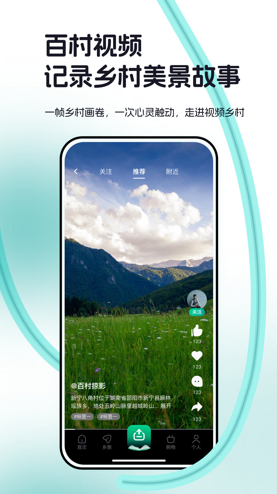 百村 1.1.0 安卓版 2