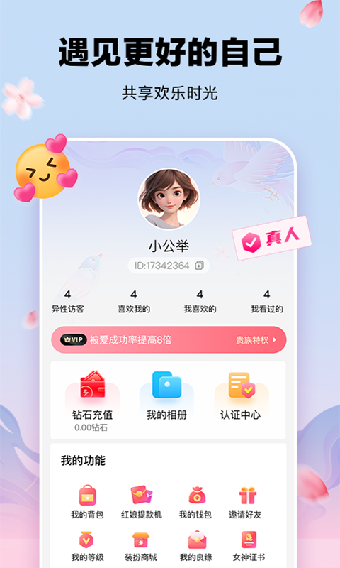 鹊欢 3.2.7 安卓版 3