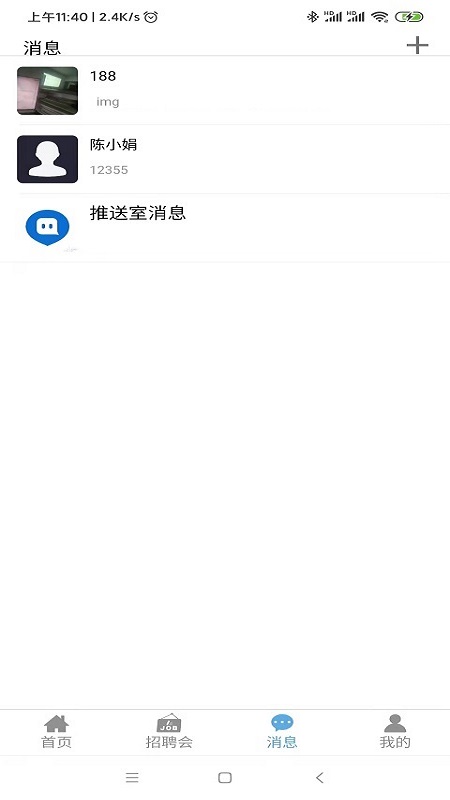 睁睁Job企业版 1.8.2 安卓版 2