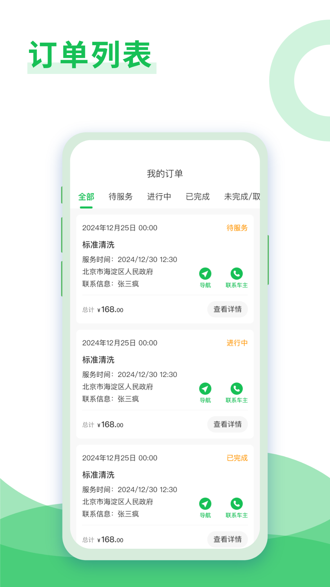 大洗事师傅 1.0.5 安卓版 2