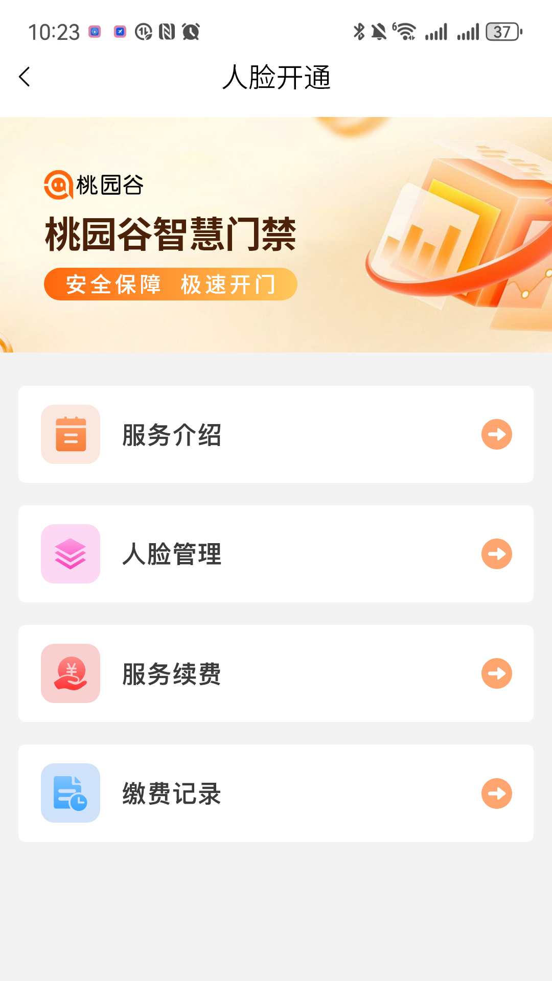 桃园谷 V1.3.4 安卓版 3