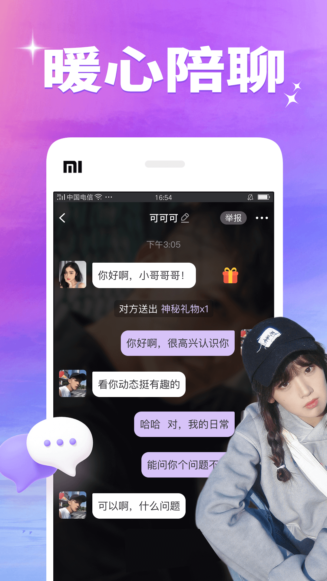 秀色聊天交友 7.6.1 安卓版 3