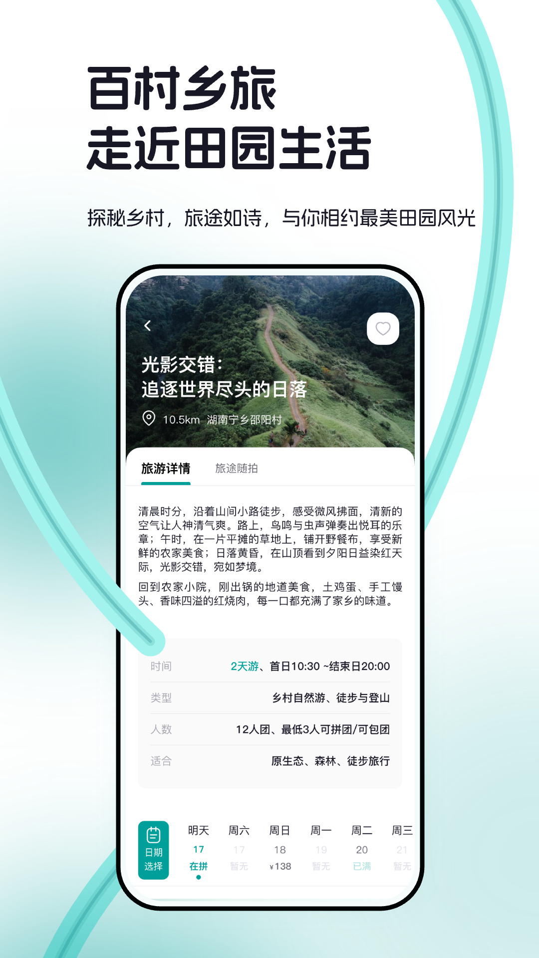 百村 1.1.0 安卓版 1