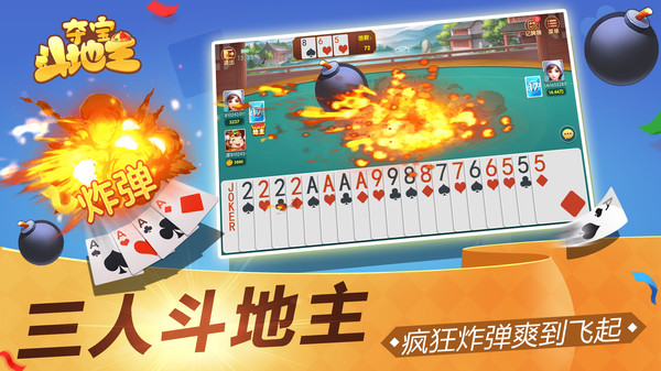 夺宝斗地主 8.2.2 最新版 1
