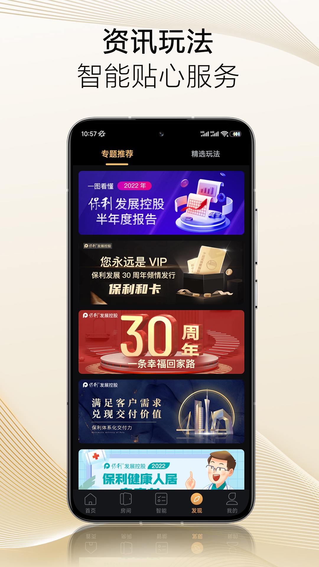 保利智家 V5.02.008 安卓版 3