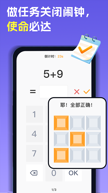 智能叫醒闹钟 1.0.5 安卓版 4
