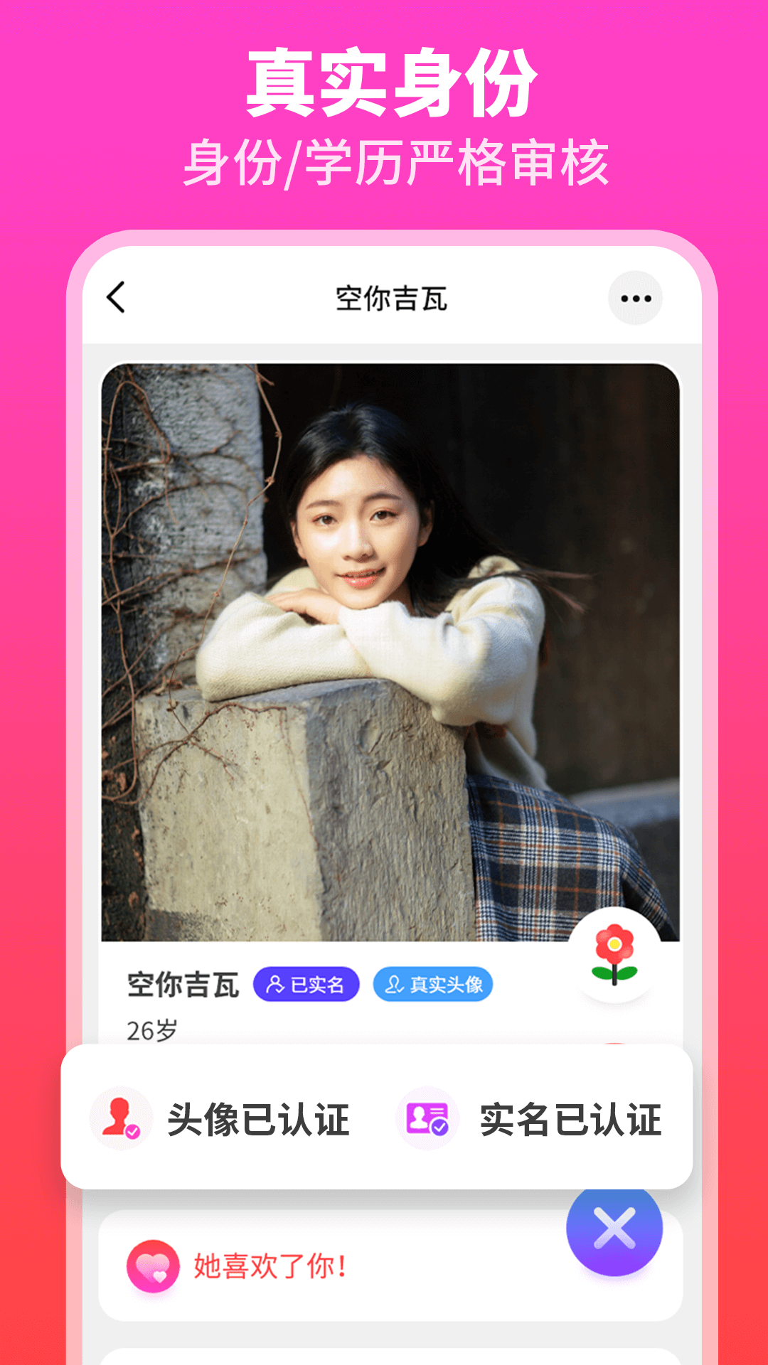 佳偶婚恋交友 1.3.7 安卓版 1
