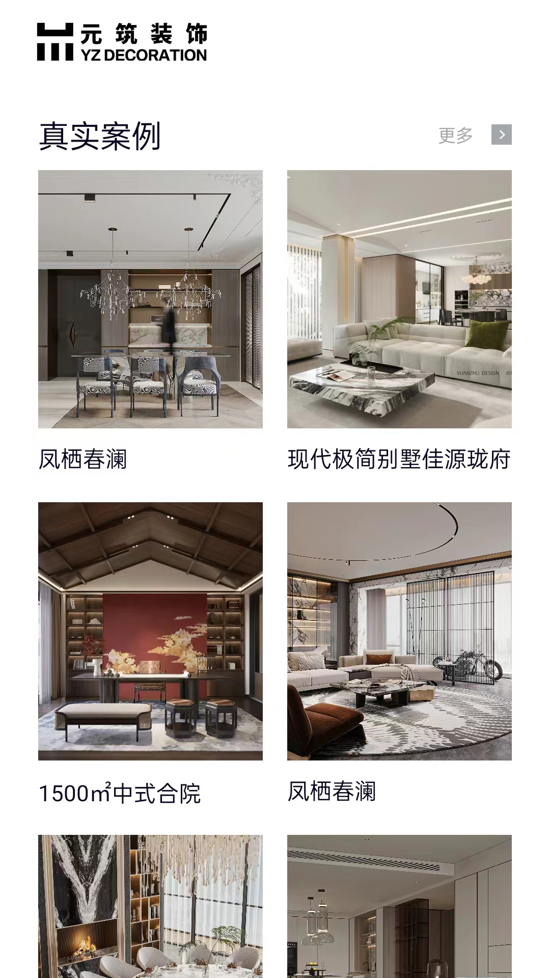 元筑无忧⁺ 1.2.1 安卓版 3