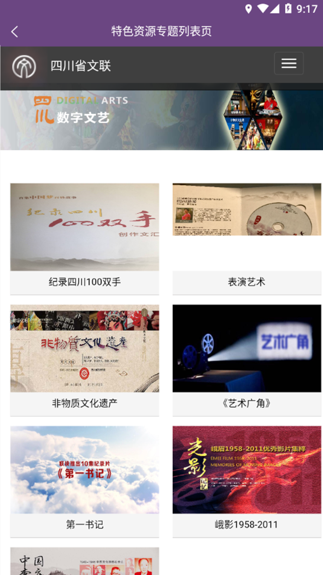 四川文艺云 1.0.18 安卓版 3