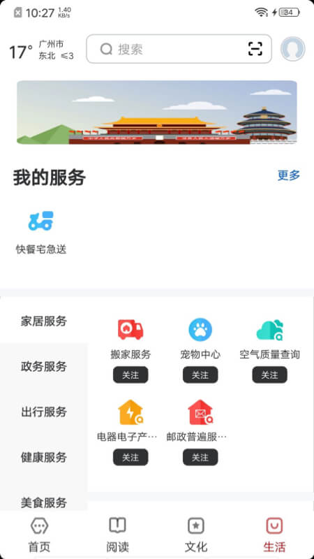 数字广州 2.8.4 安卓版 1