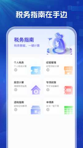 掌上退税 1.0.3 安卓版 3